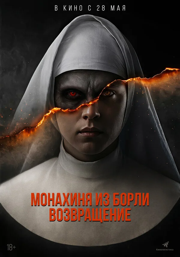 Борли-Ректори: Пробуждение - постер фильма